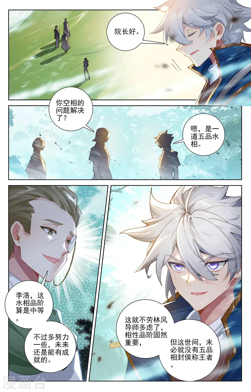 第13话下 一穿三 第3页
