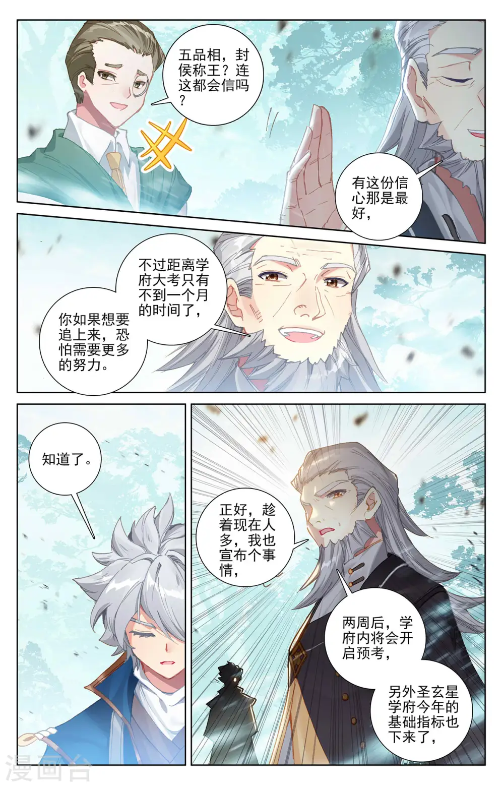 第13话下 一穿三 第4页