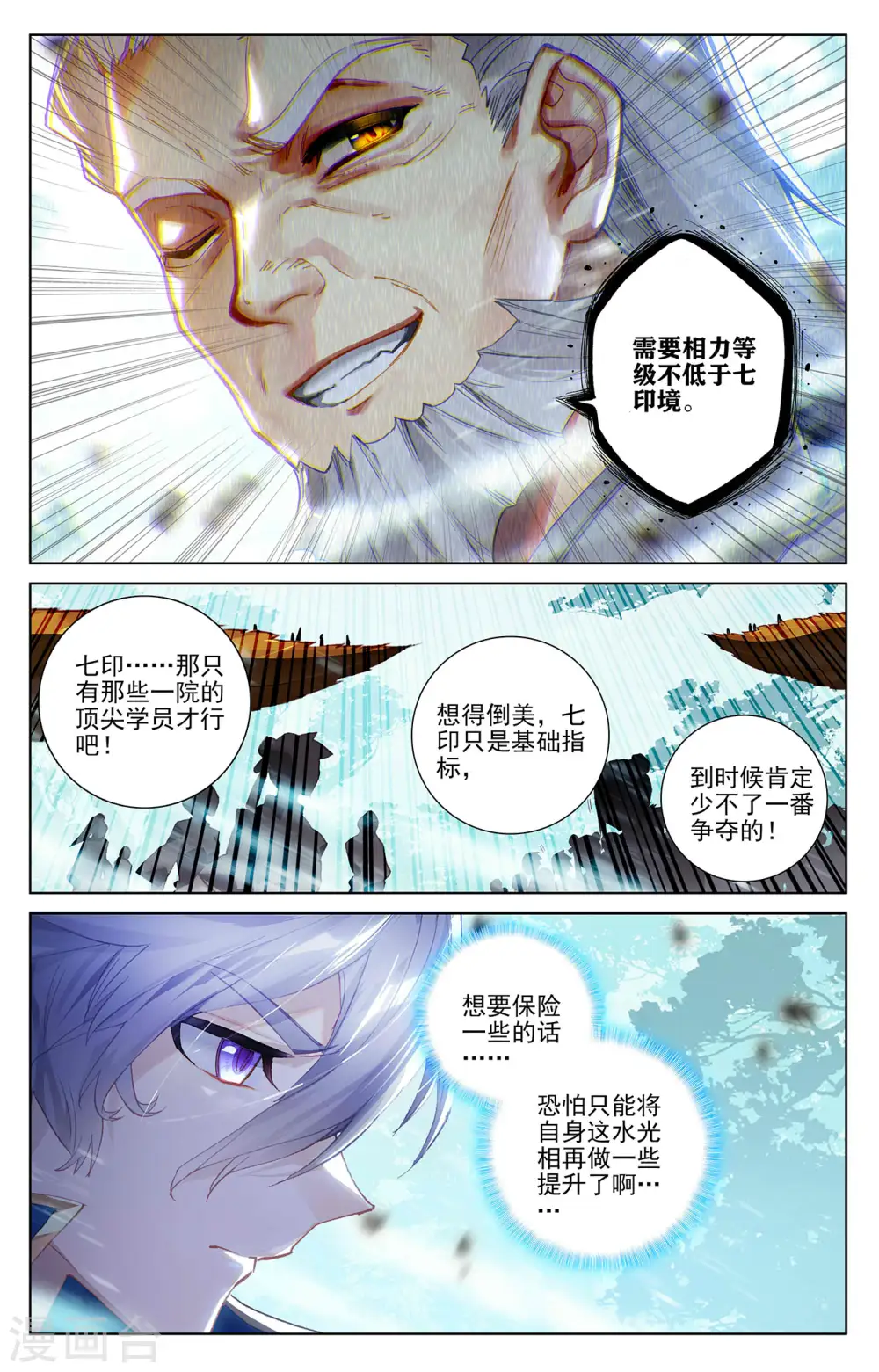 第13话下 一穿三 第5页