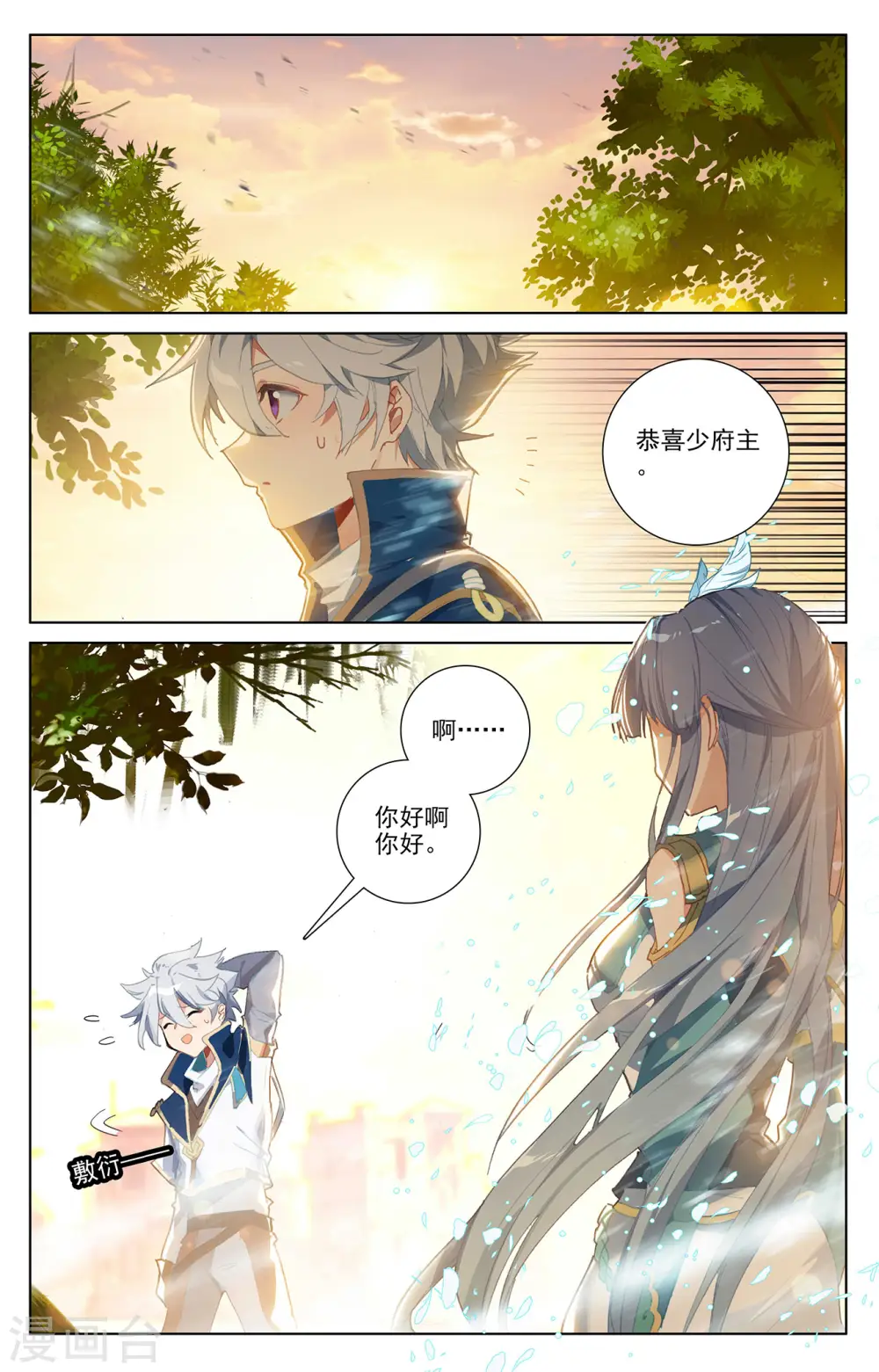 第13话下 一穿三 第6页