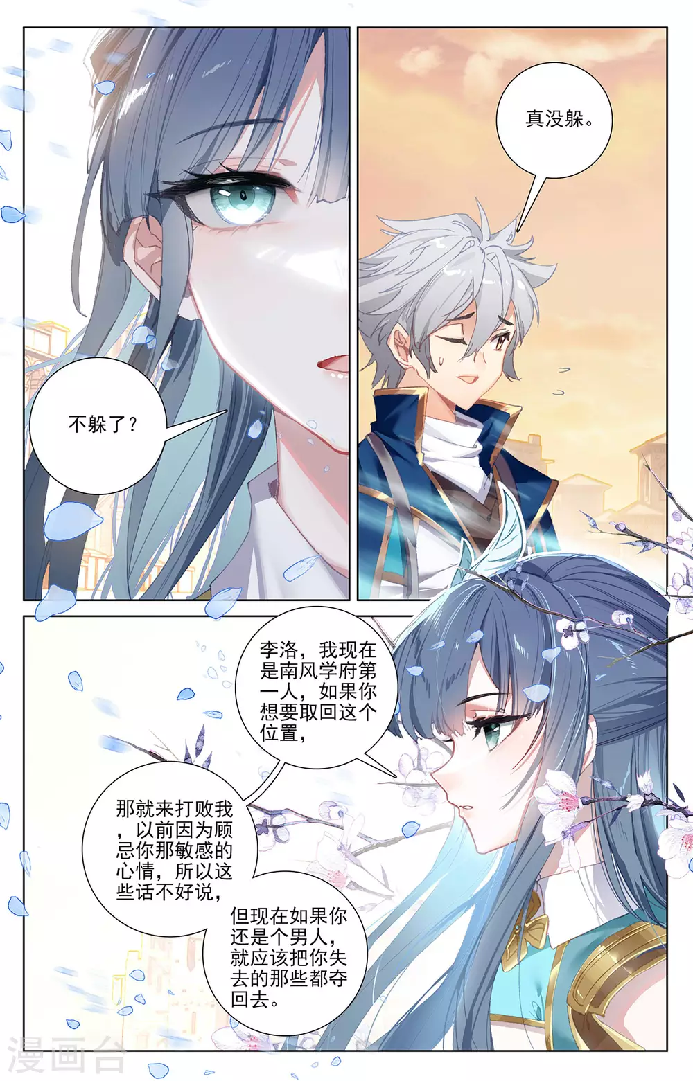 第13话下 一穿三 第7页