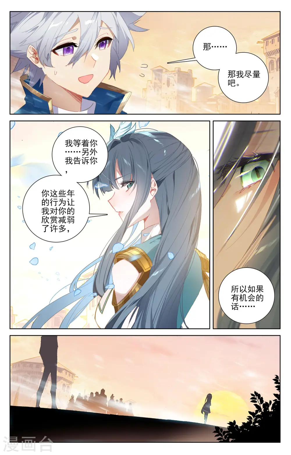 第13话下 一穿三 第8页