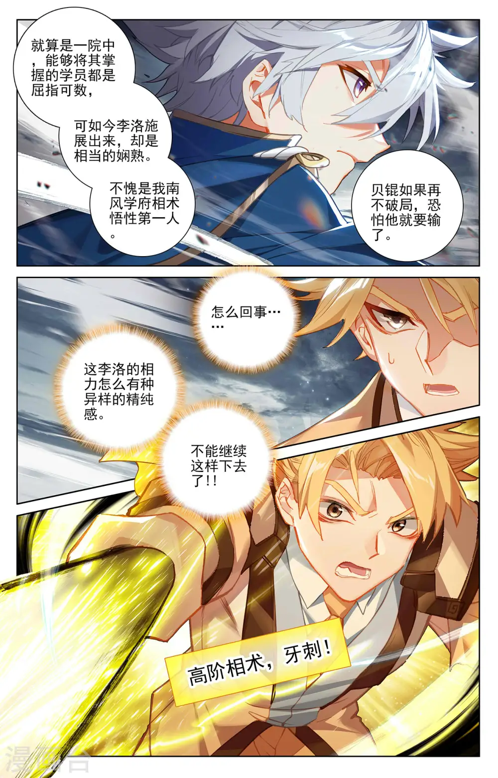 第13话上 一穿三 第4页