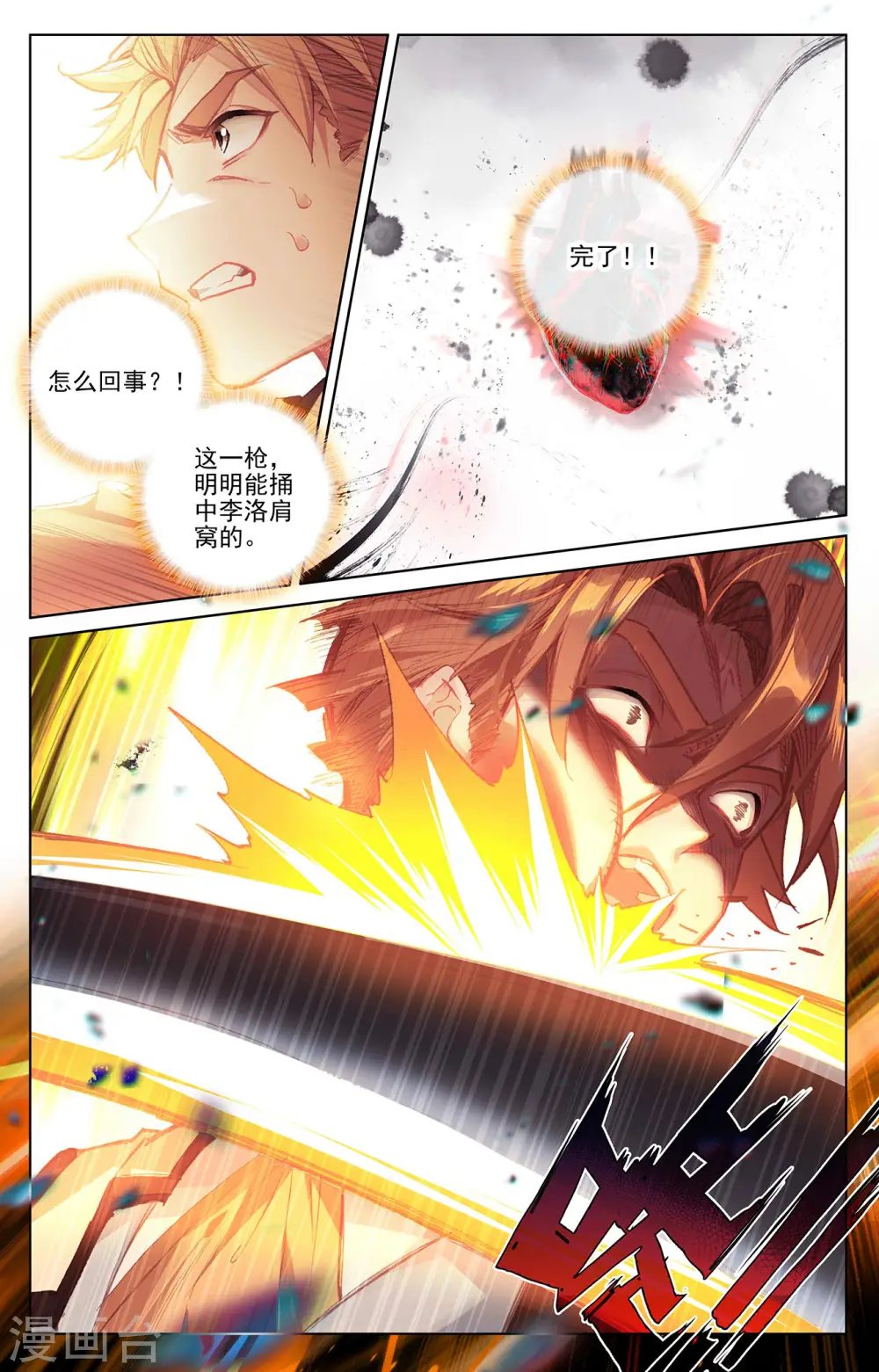 第13话上 一穿三 第6页