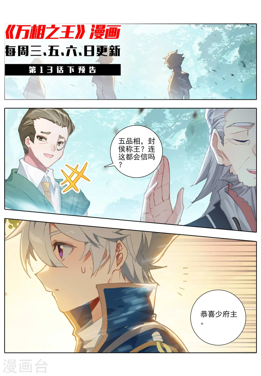 第13话上 一穿三 第11页