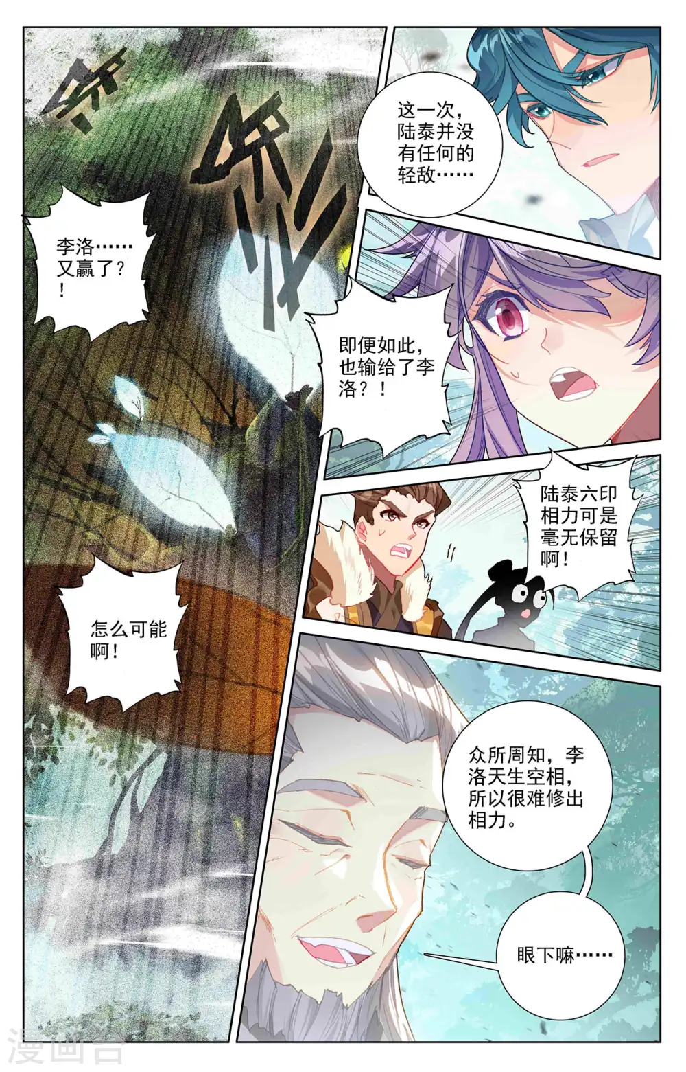 第12话下 李洛的相 第5页