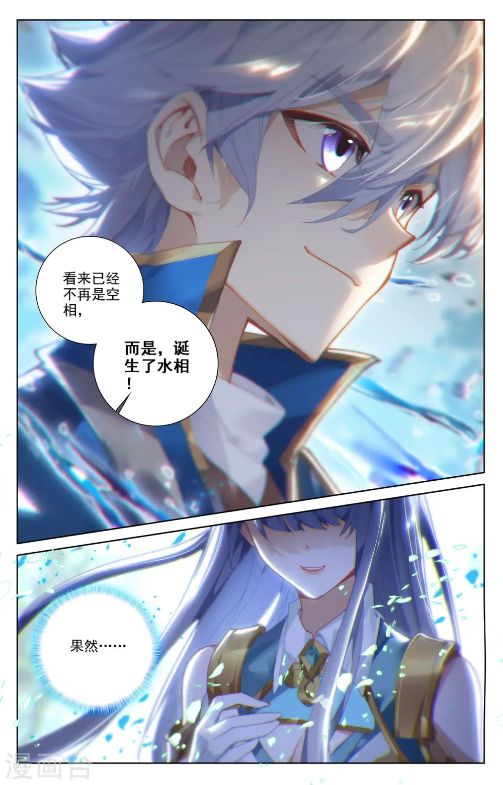 第12话下 李洛的相 第6页