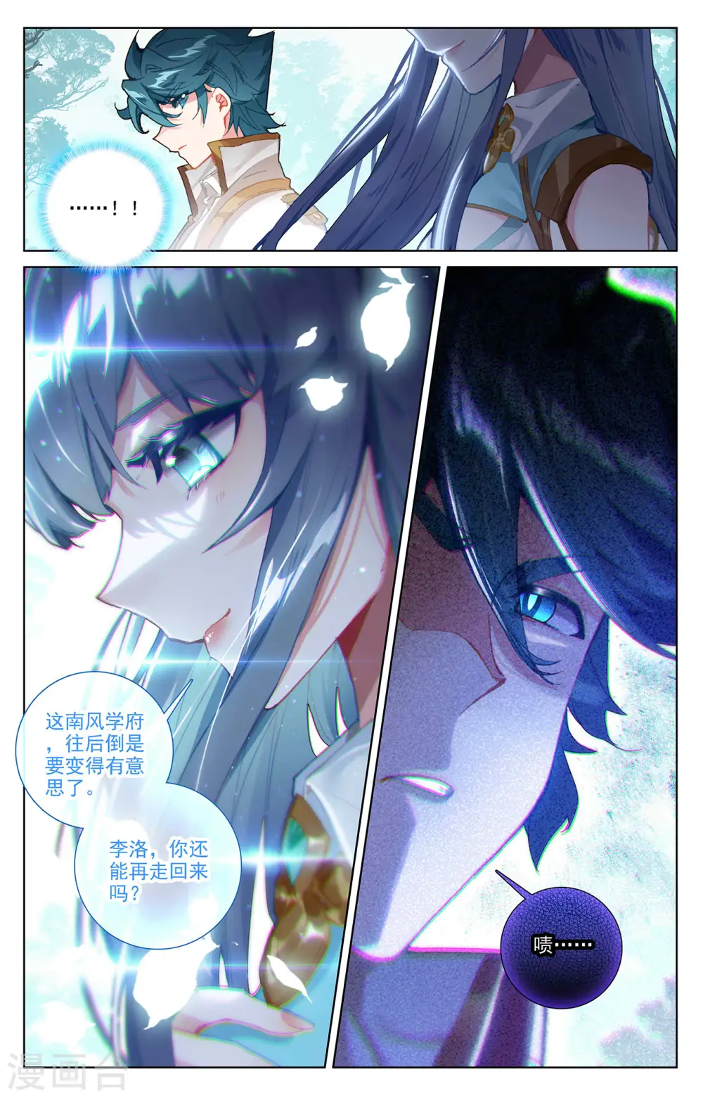 第12话下 李洛的相 第7页