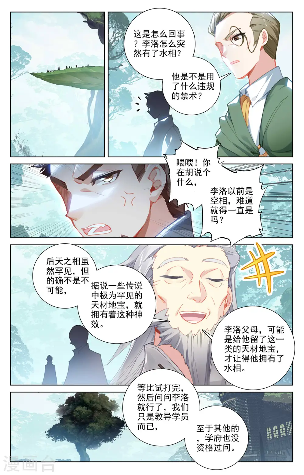 第12话下 李洛的相 第8页