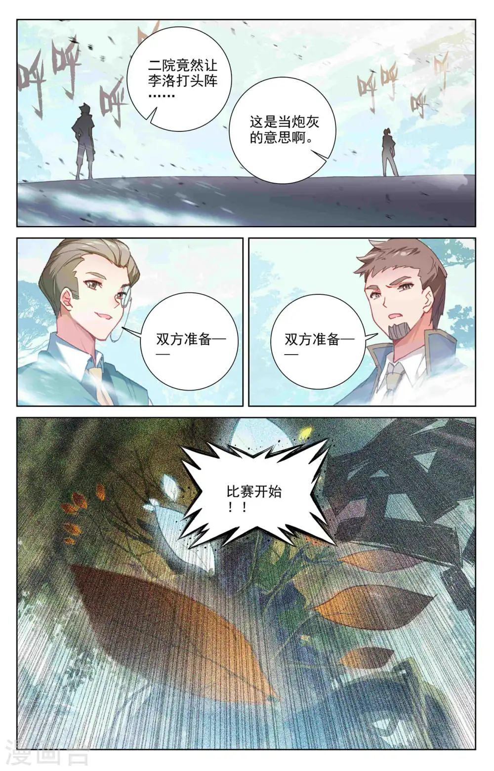 第11话下 竞争金叶 第4页