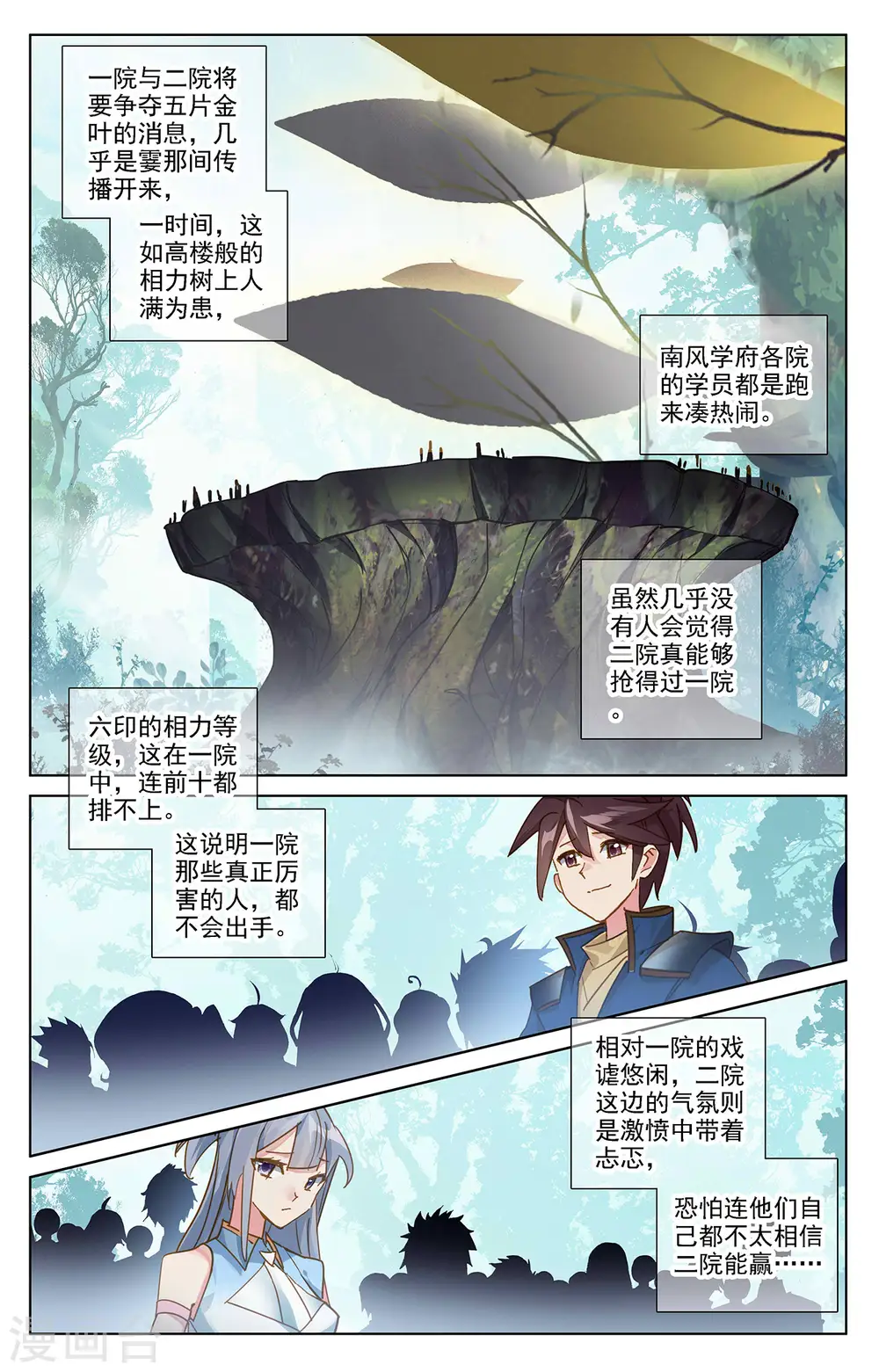 第11话上 竞争金叶 第2页