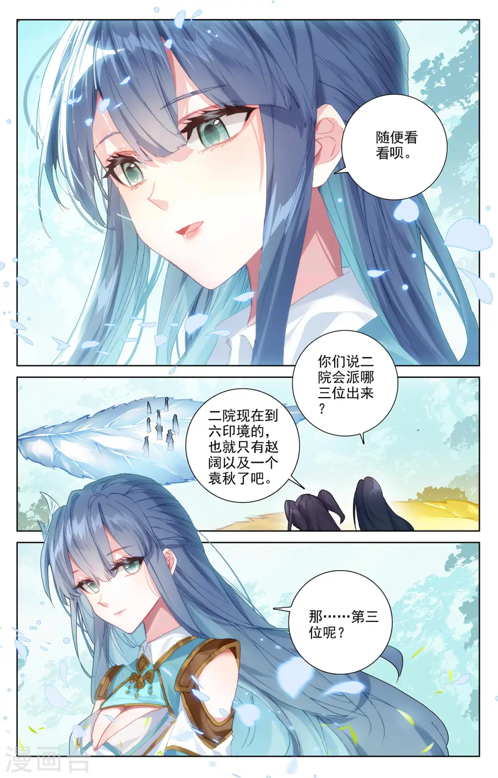 第11话上 竞争金叶 第4页
