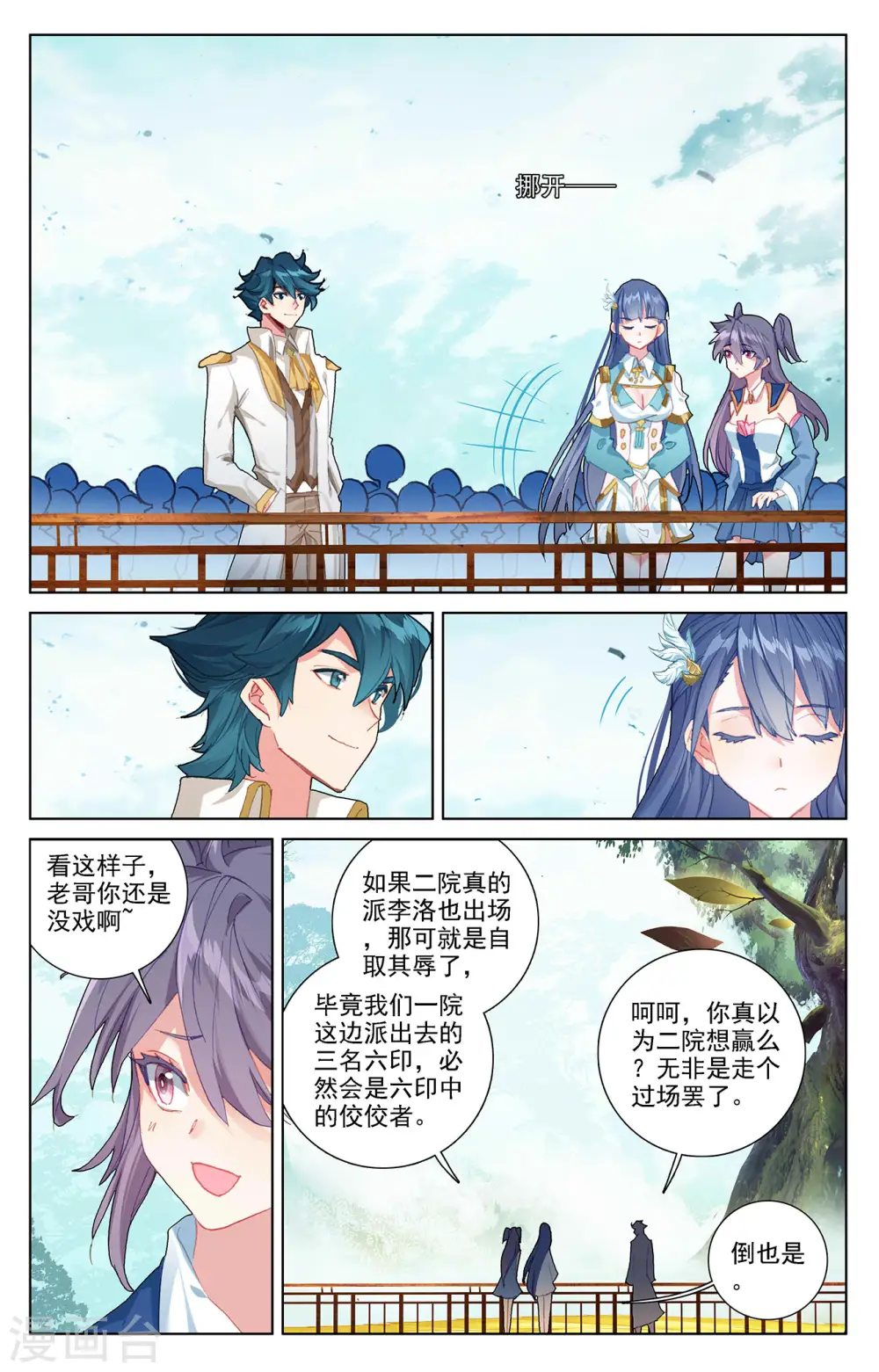 第11话上 竞争金叶 第6页