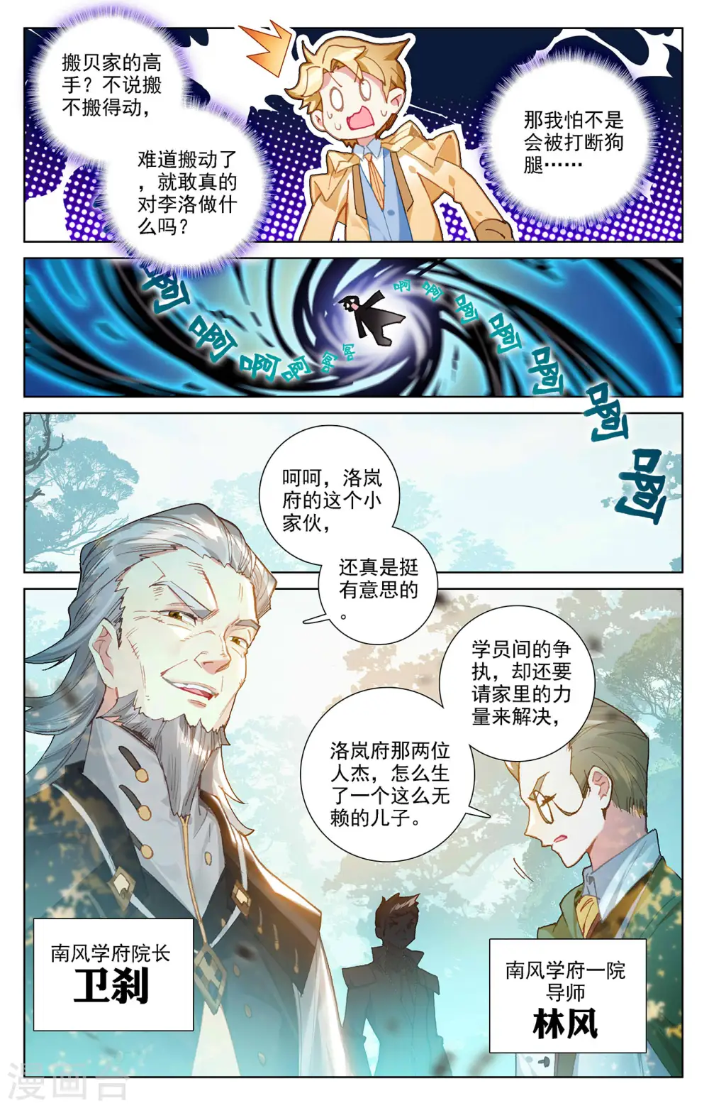 第10话下 相力树 第2页