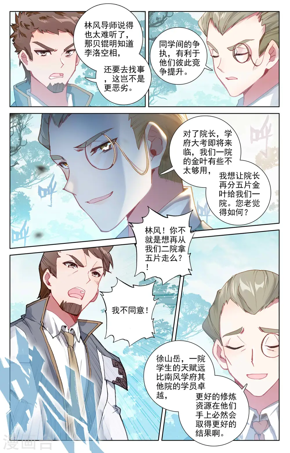 第10话下 相力树 第3页