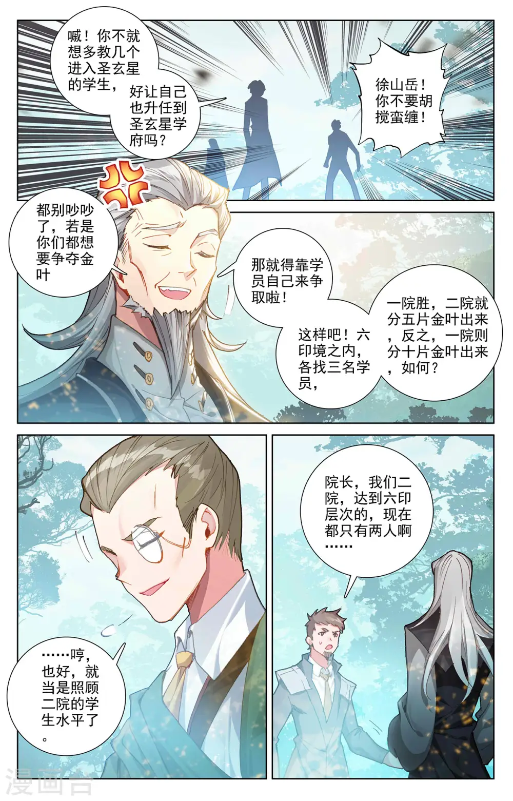 第10话下 相力树 第4页
