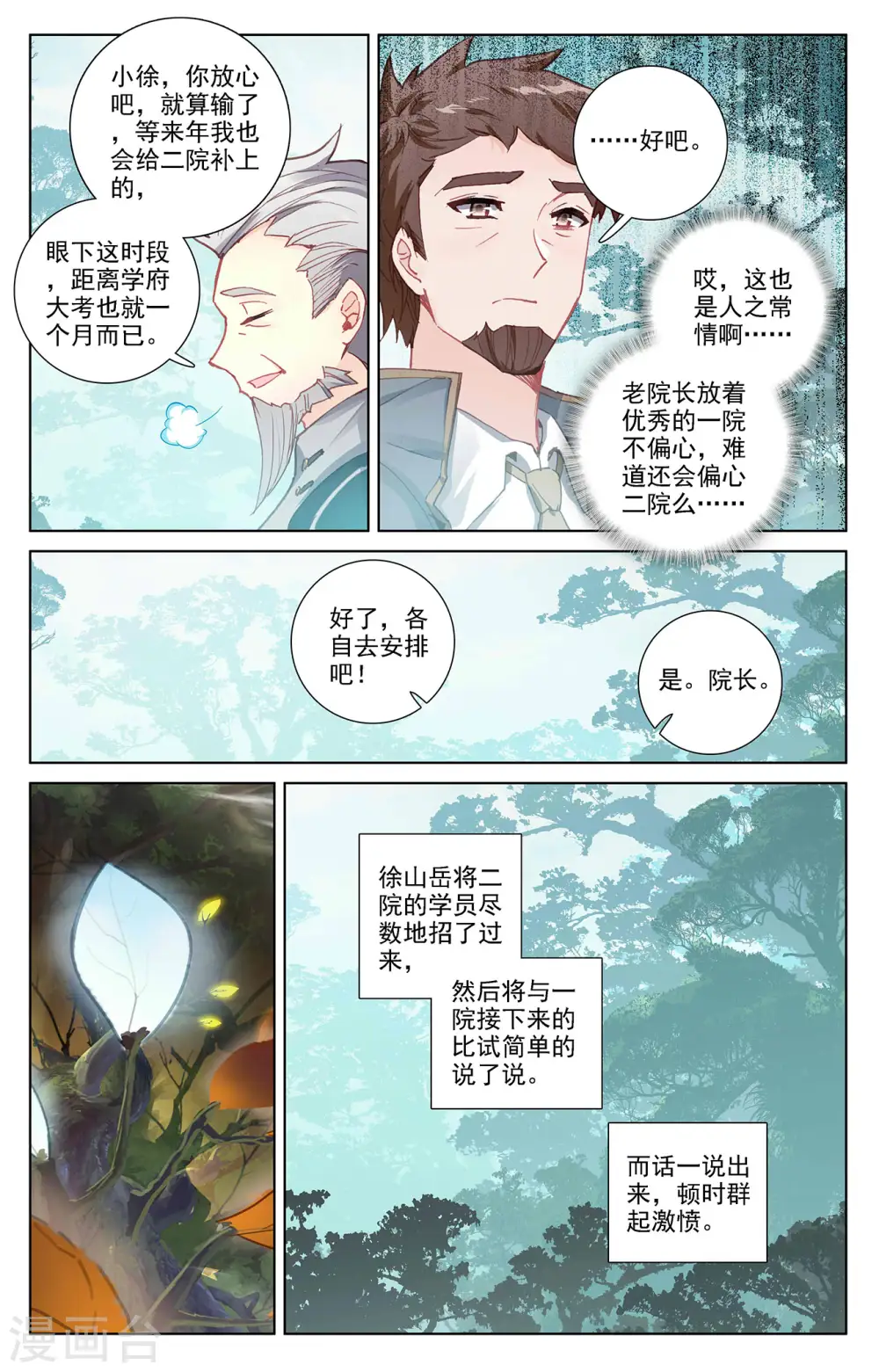 第10话下 相力树 第5页