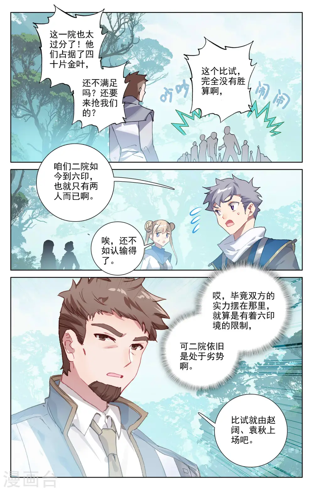 第10话下 相力树 第6页