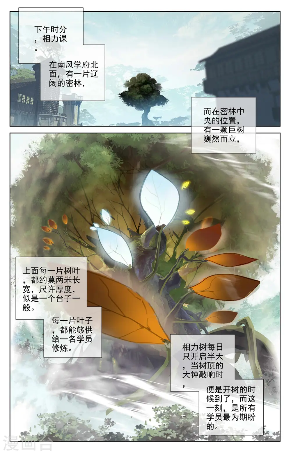 第10话上 相力树 第2页