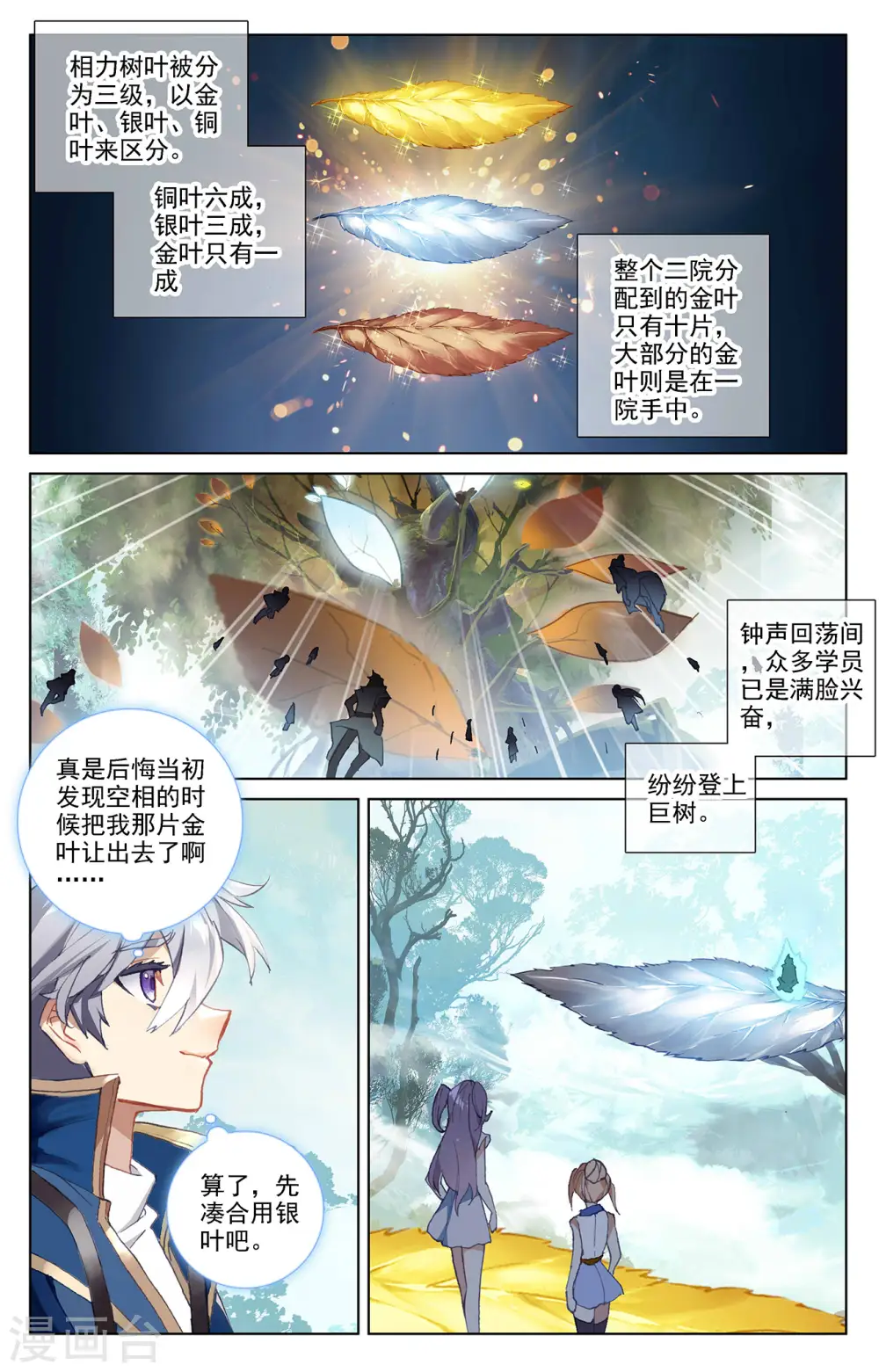 第10话上 相力树 第3页