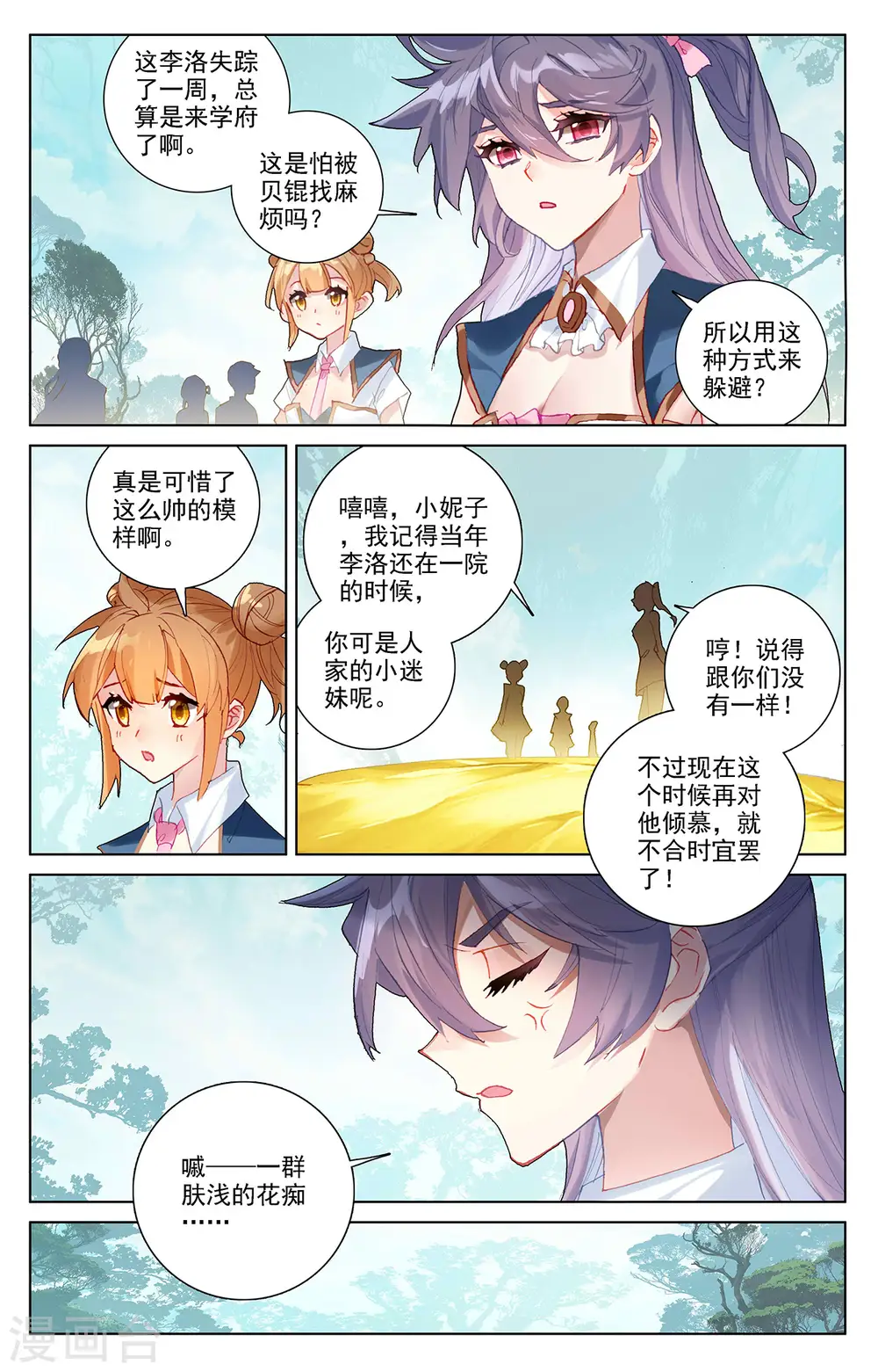 第10话上 相力树 第4页