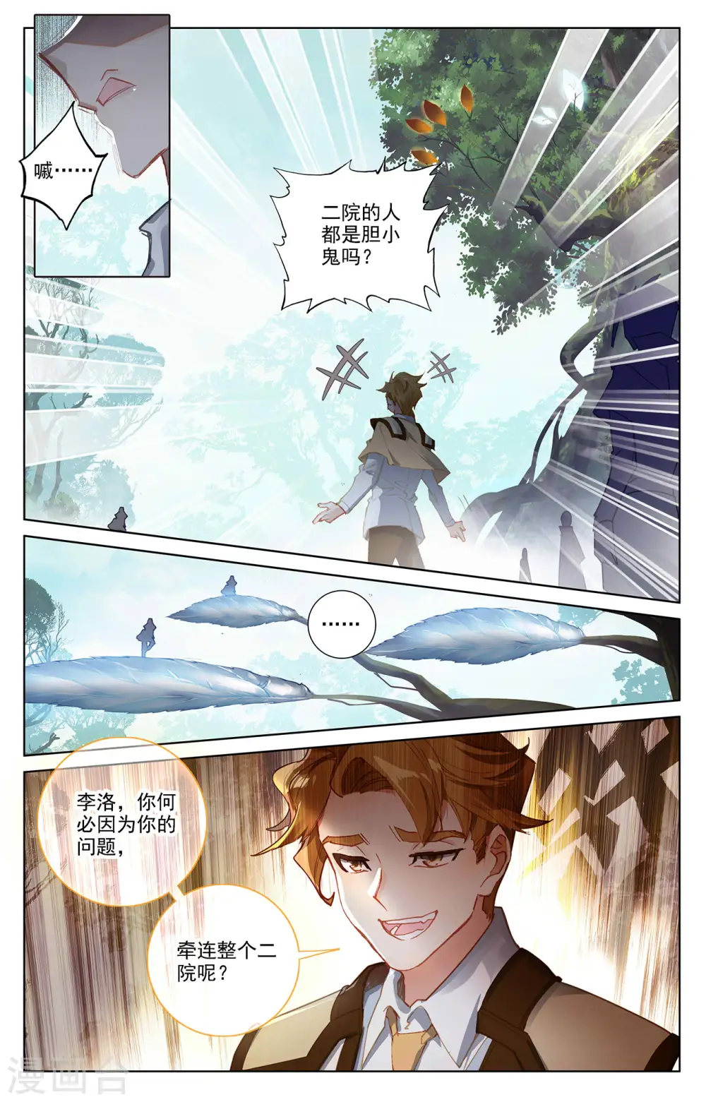 第10话上 相力树 第7页