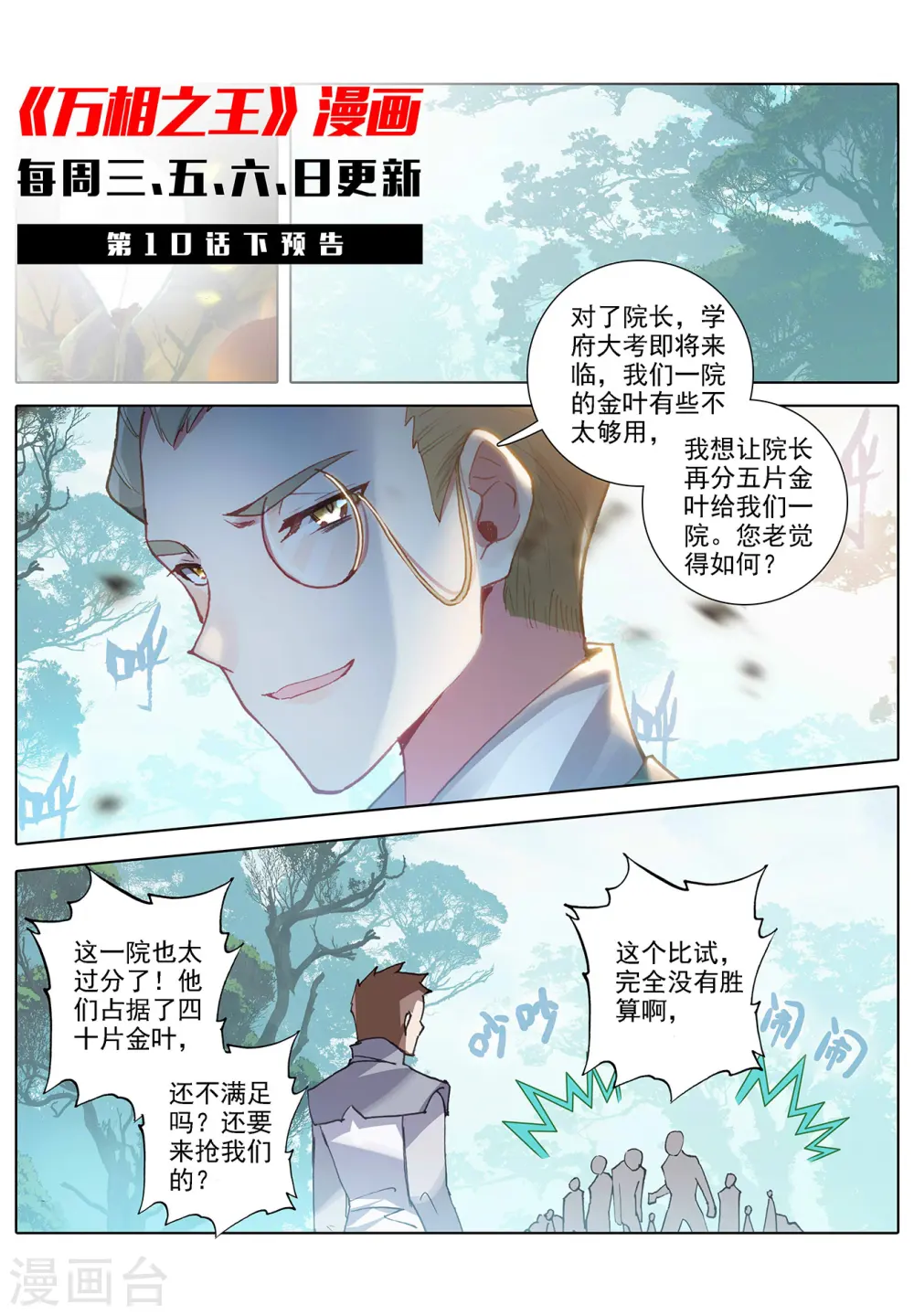 第10话上 相力树 第11页
