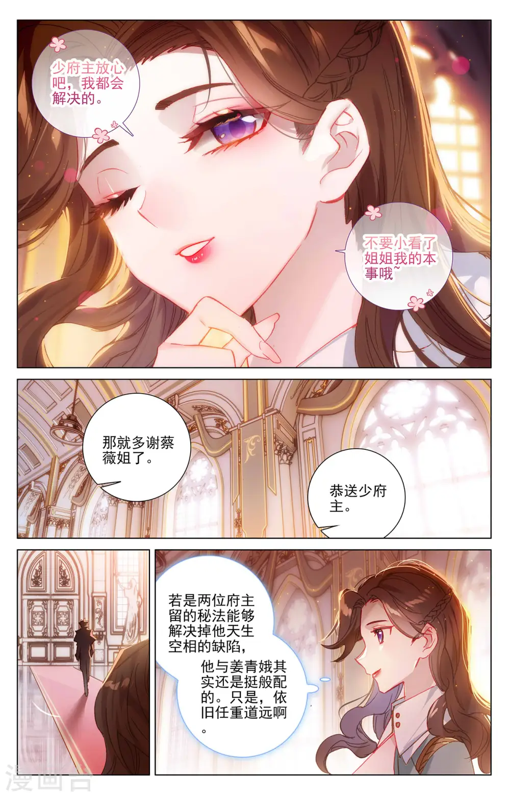 第9话下 蔡薇发怒 第2页