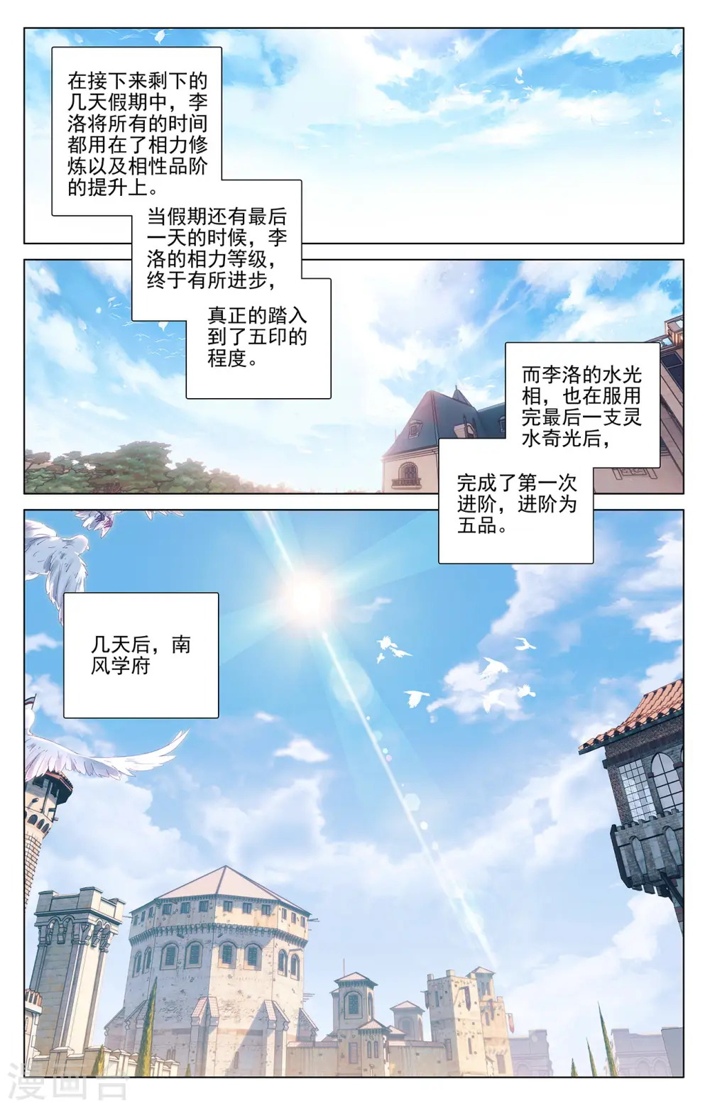 第9话下 蔡薇发怒 第3页
