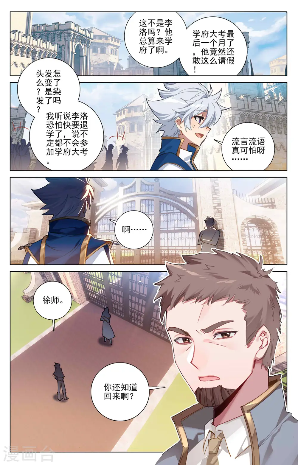 第9话下 蔡薇发怒 第4页
