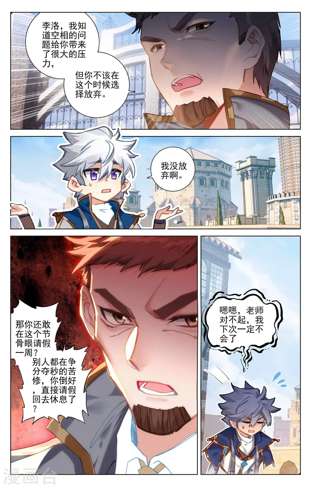 第9话下 蔡薇发怒 第5页