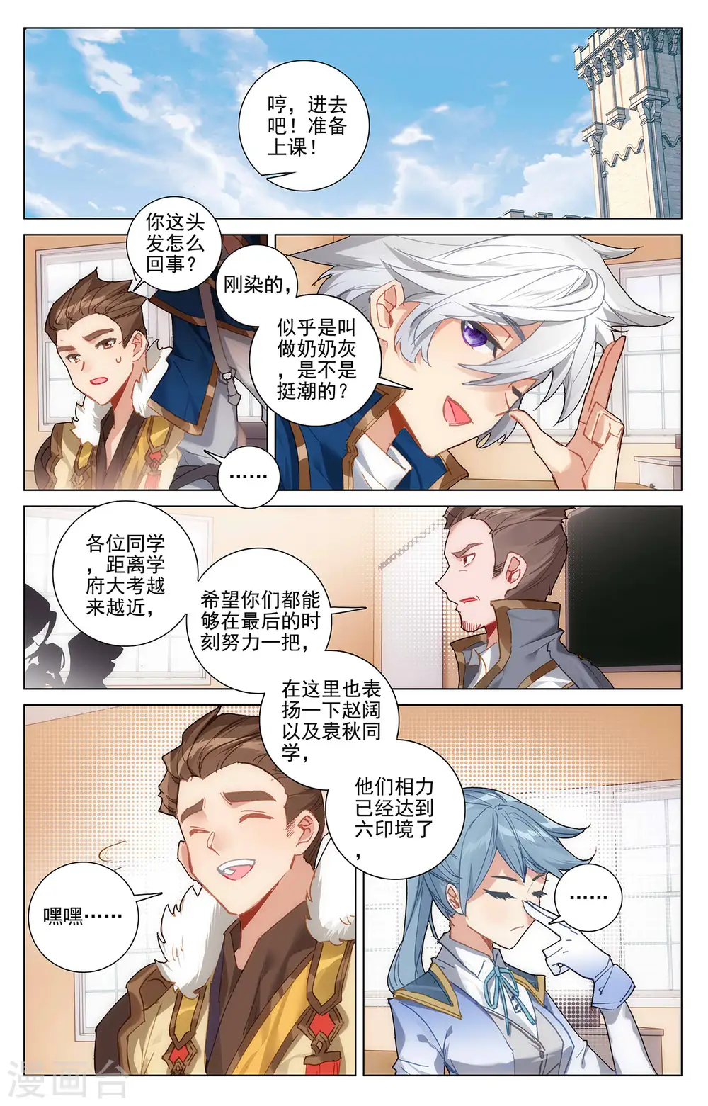 第9话下 蔡薇发怒 第6页
