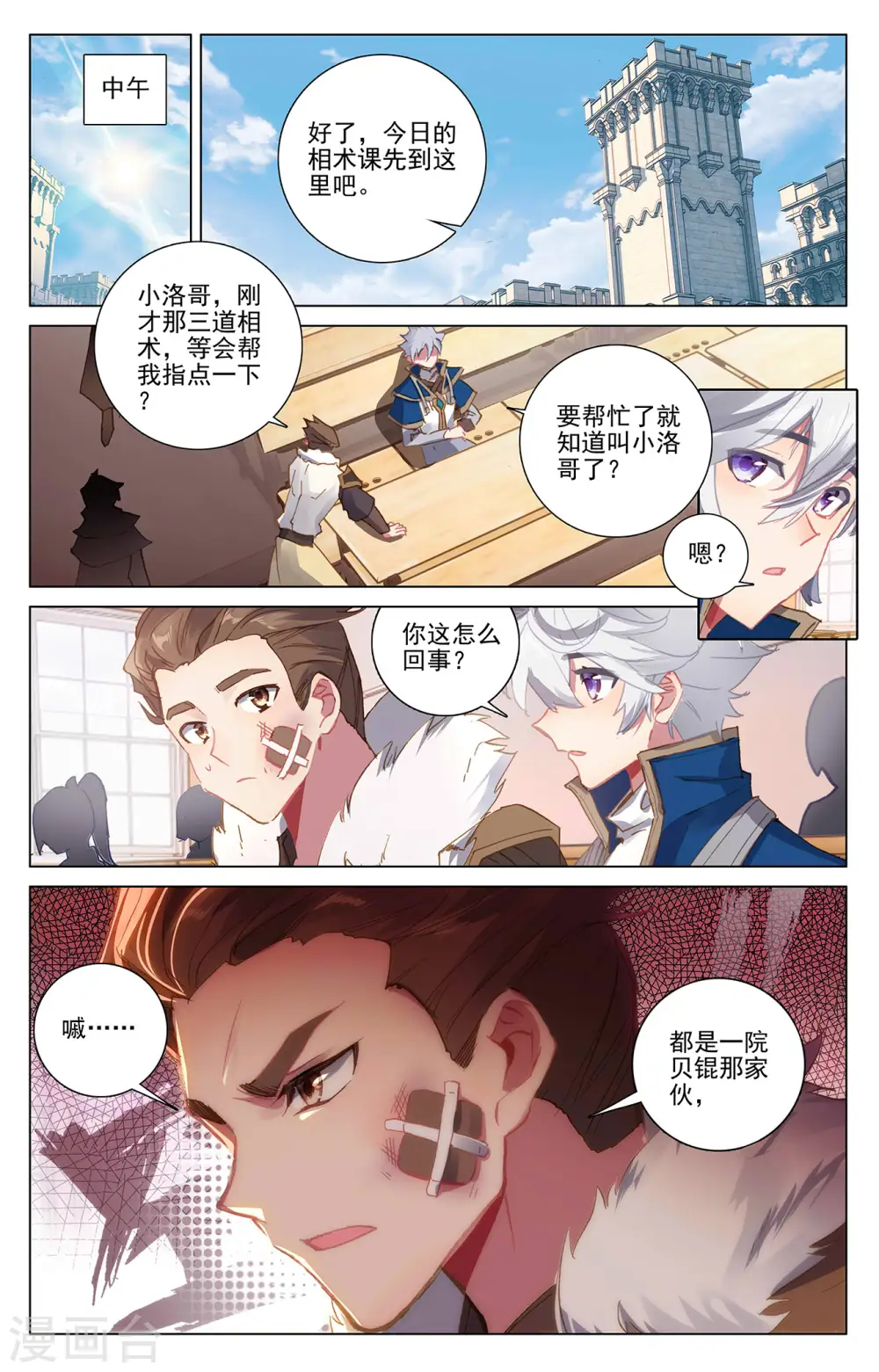 第9话下 蔡薇发怒 第7页