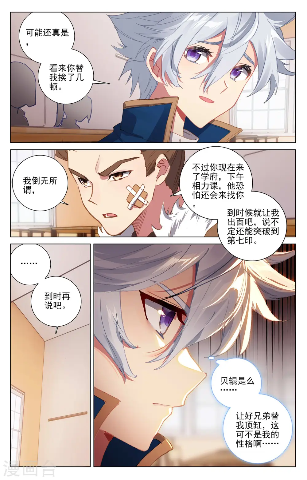 第9话下 蔡薇发怒 第9页