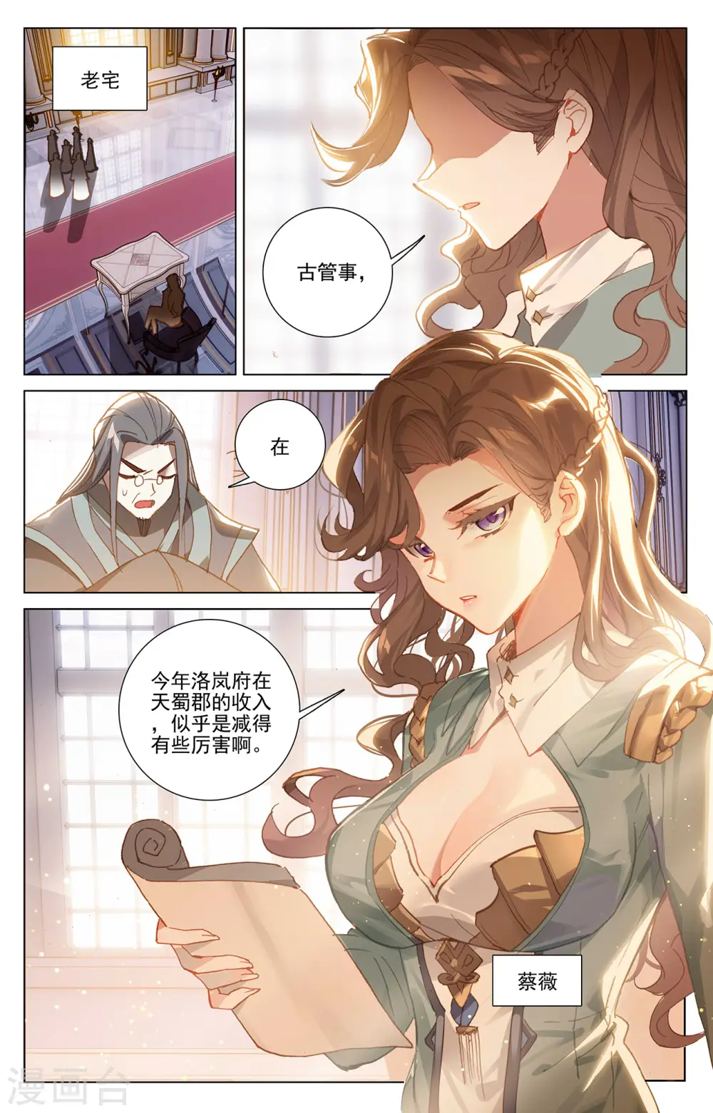 第9话上 蔡薇发怒 第2页