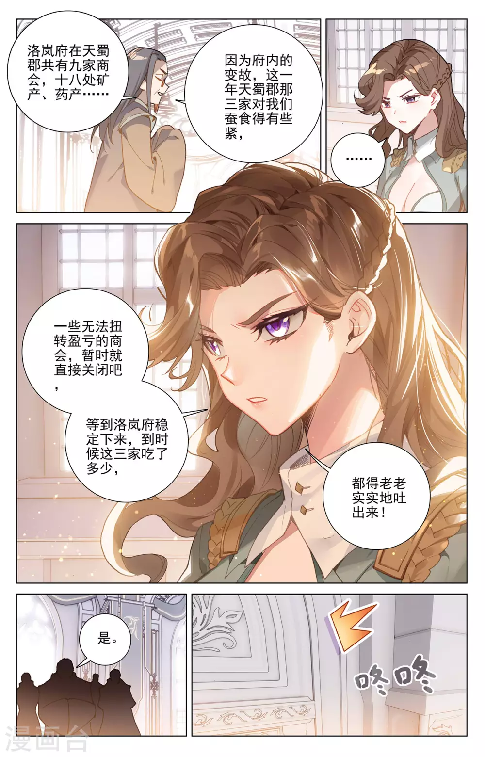 第9话上 蔡薇发怒 第3页