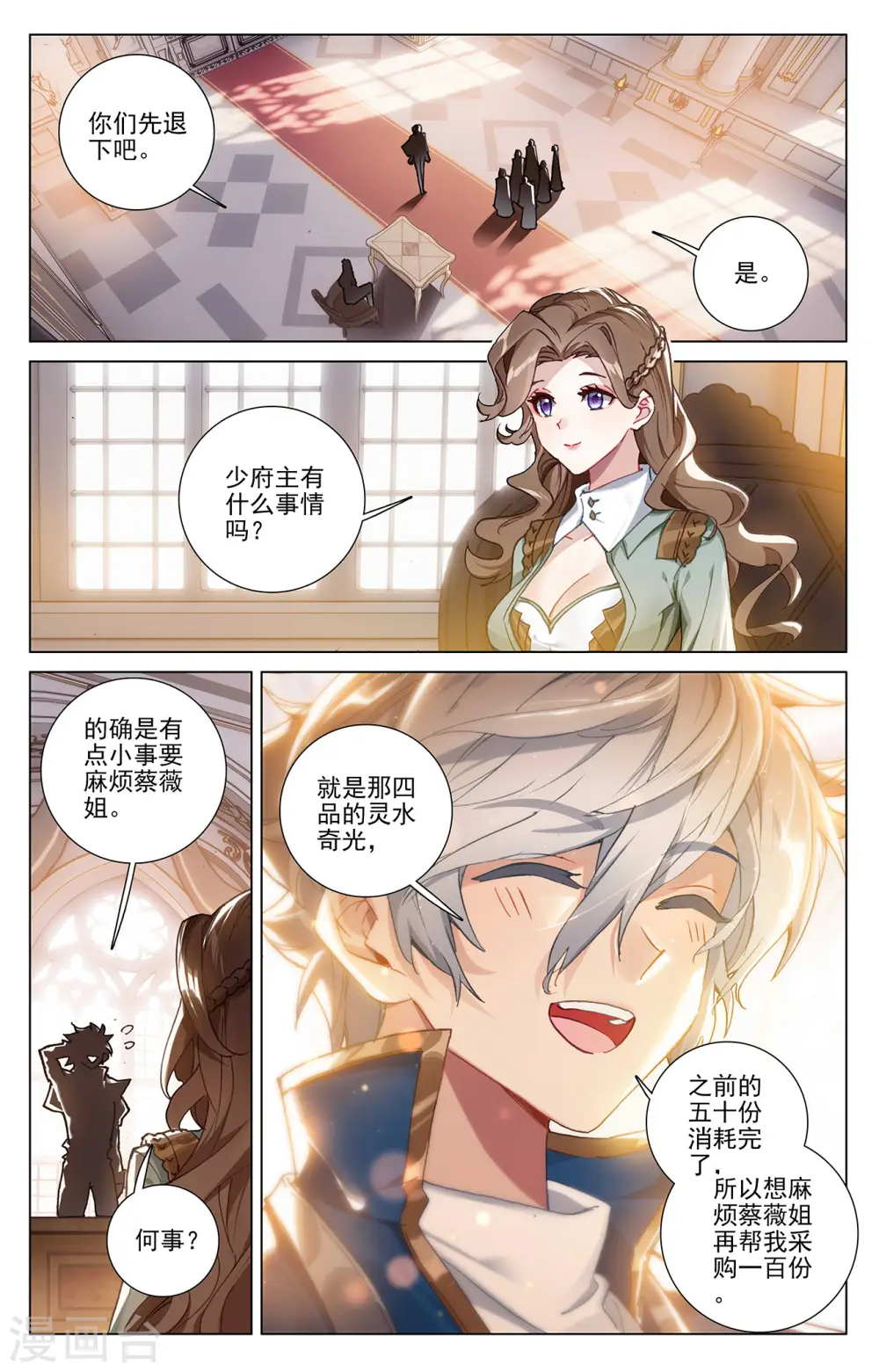 第9话上 蔡薇发怒 第4页