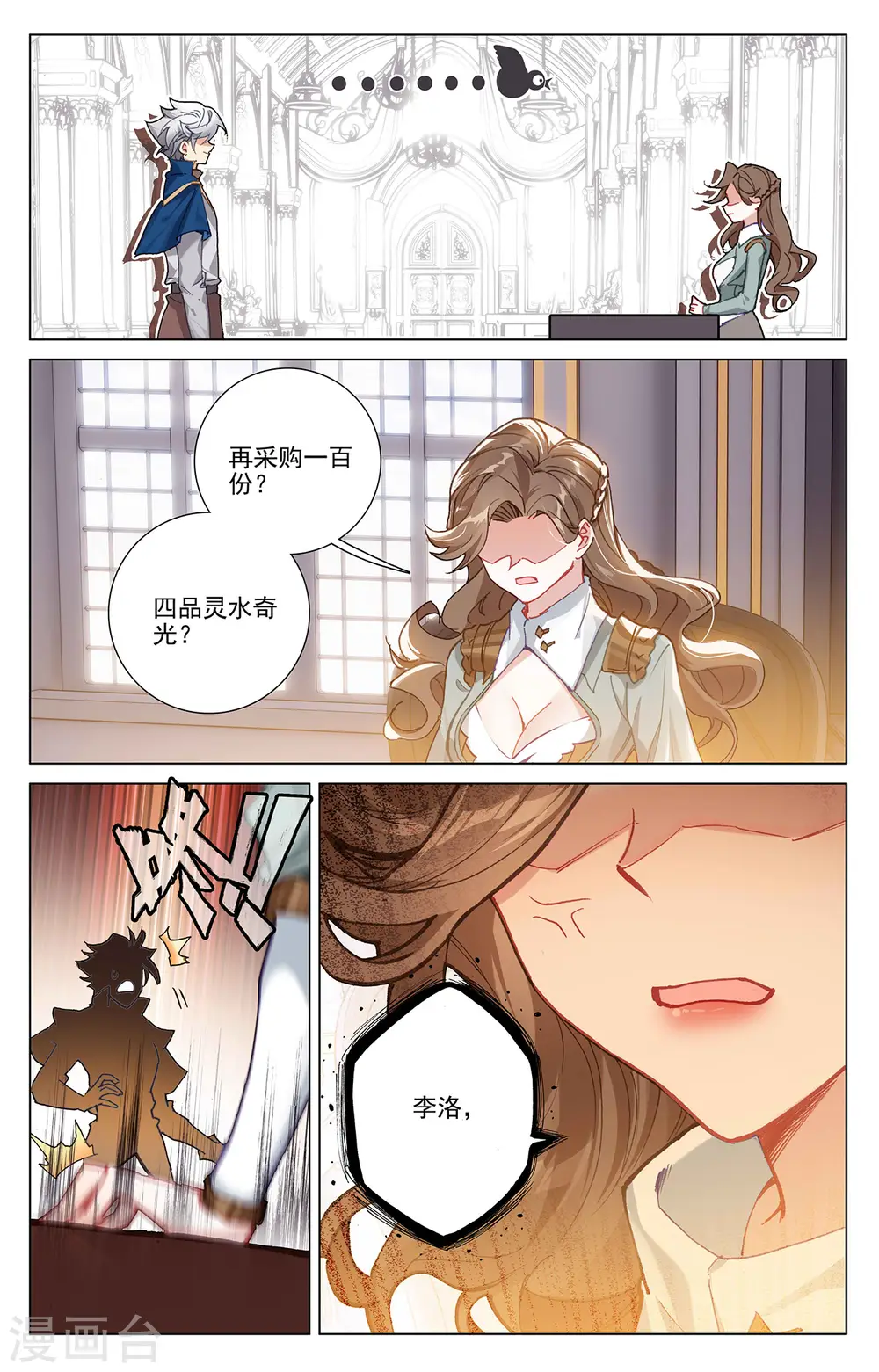 第9话上 蔡薇发怒 第5页