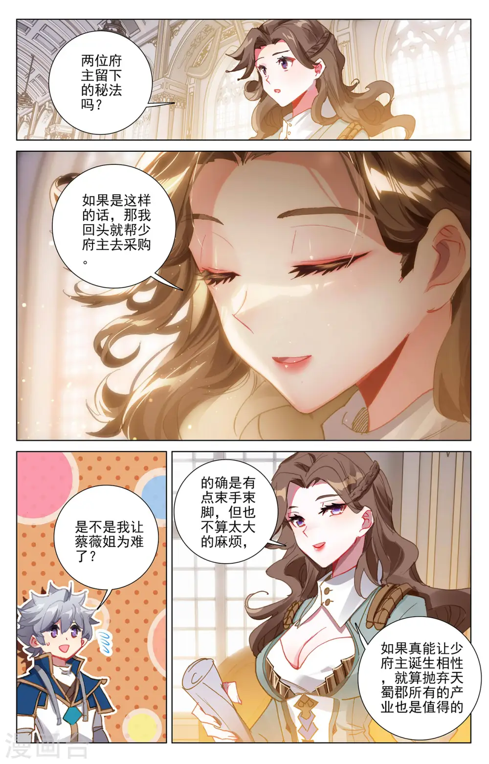 第9话上 蔡薇发怒 第9页