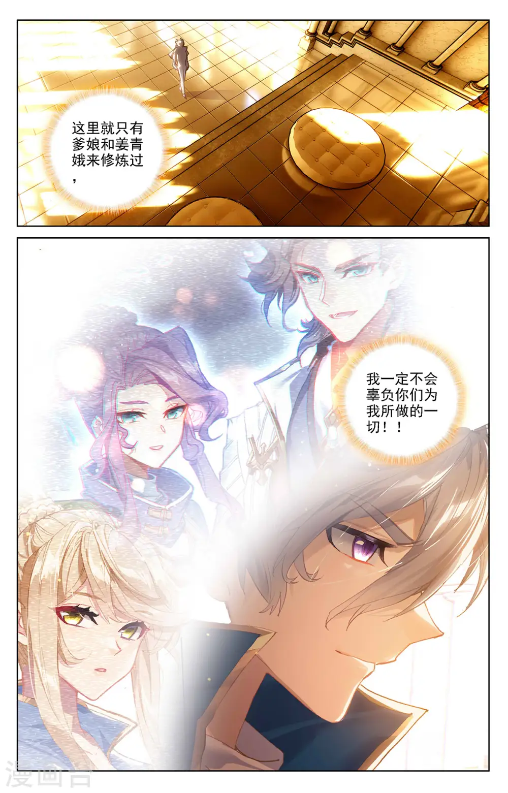 第8话下 引导术 第2页