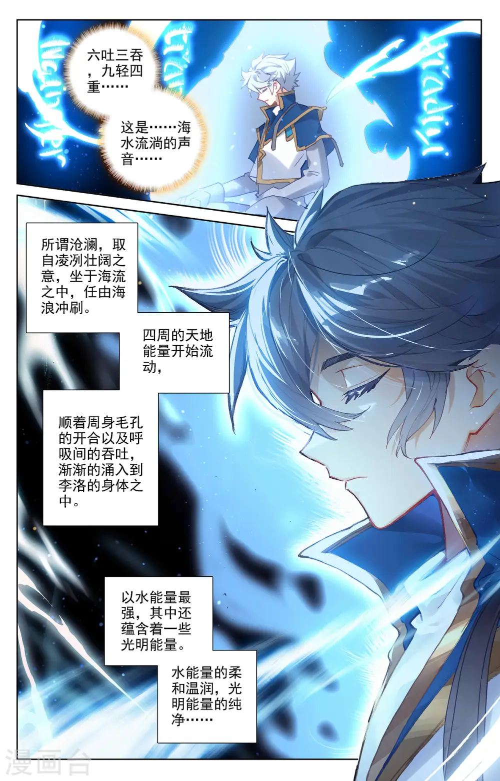 第8话下 引导术 第3页