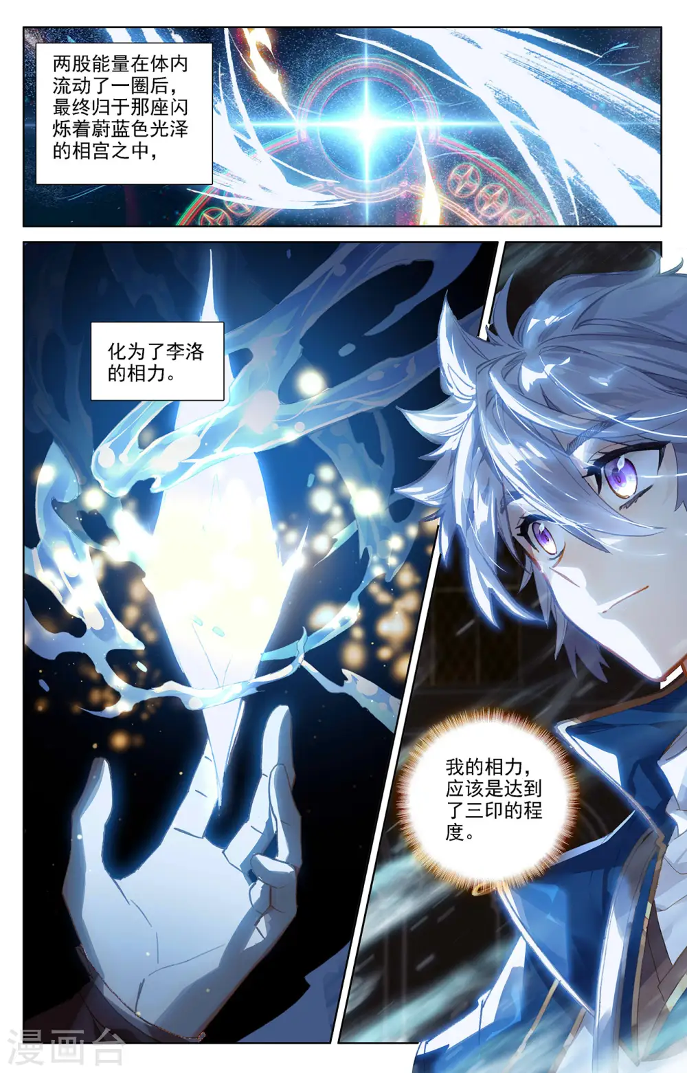 第8话下 引导术 第4页