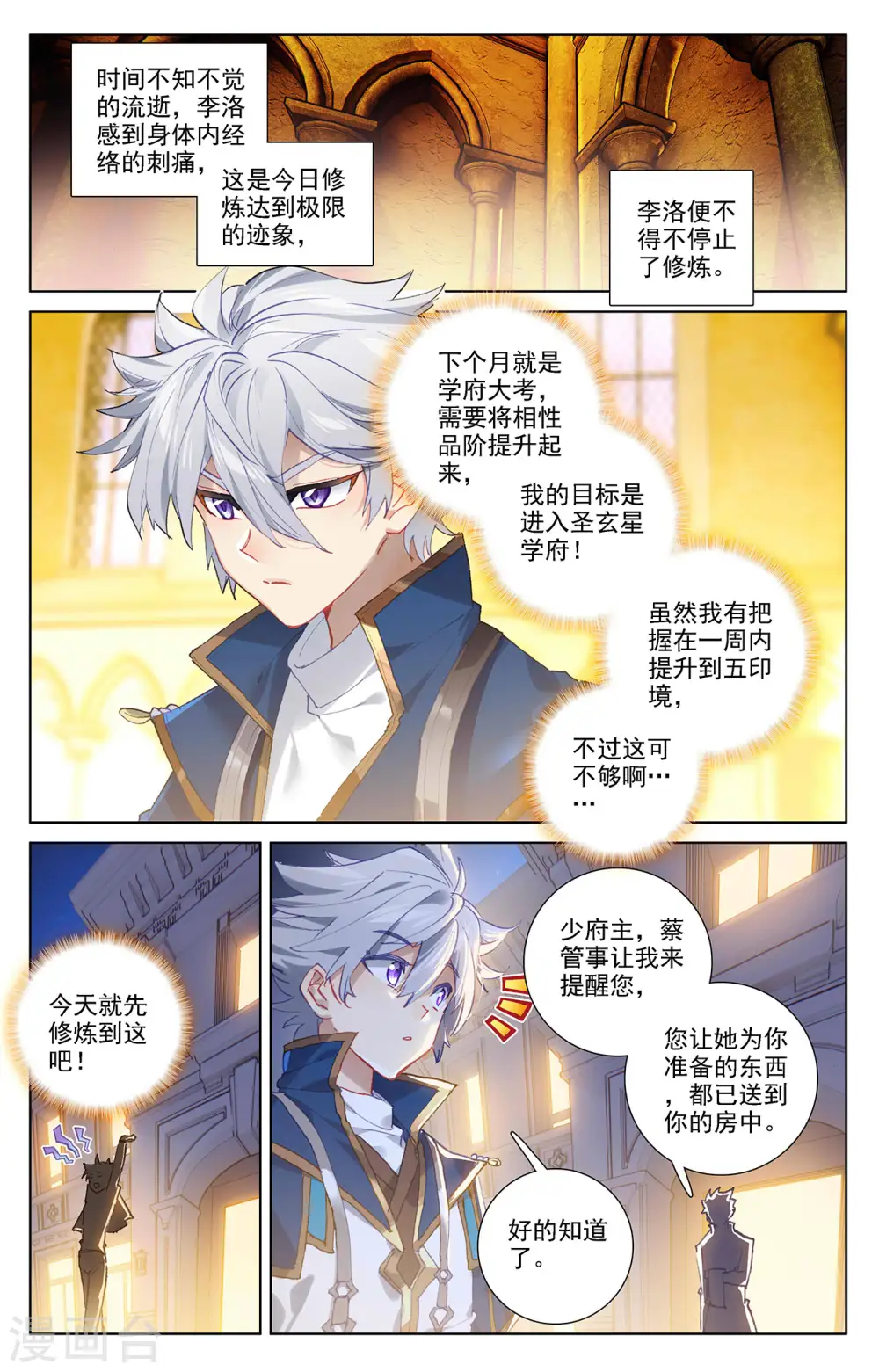 第8话下 引导术 第5页