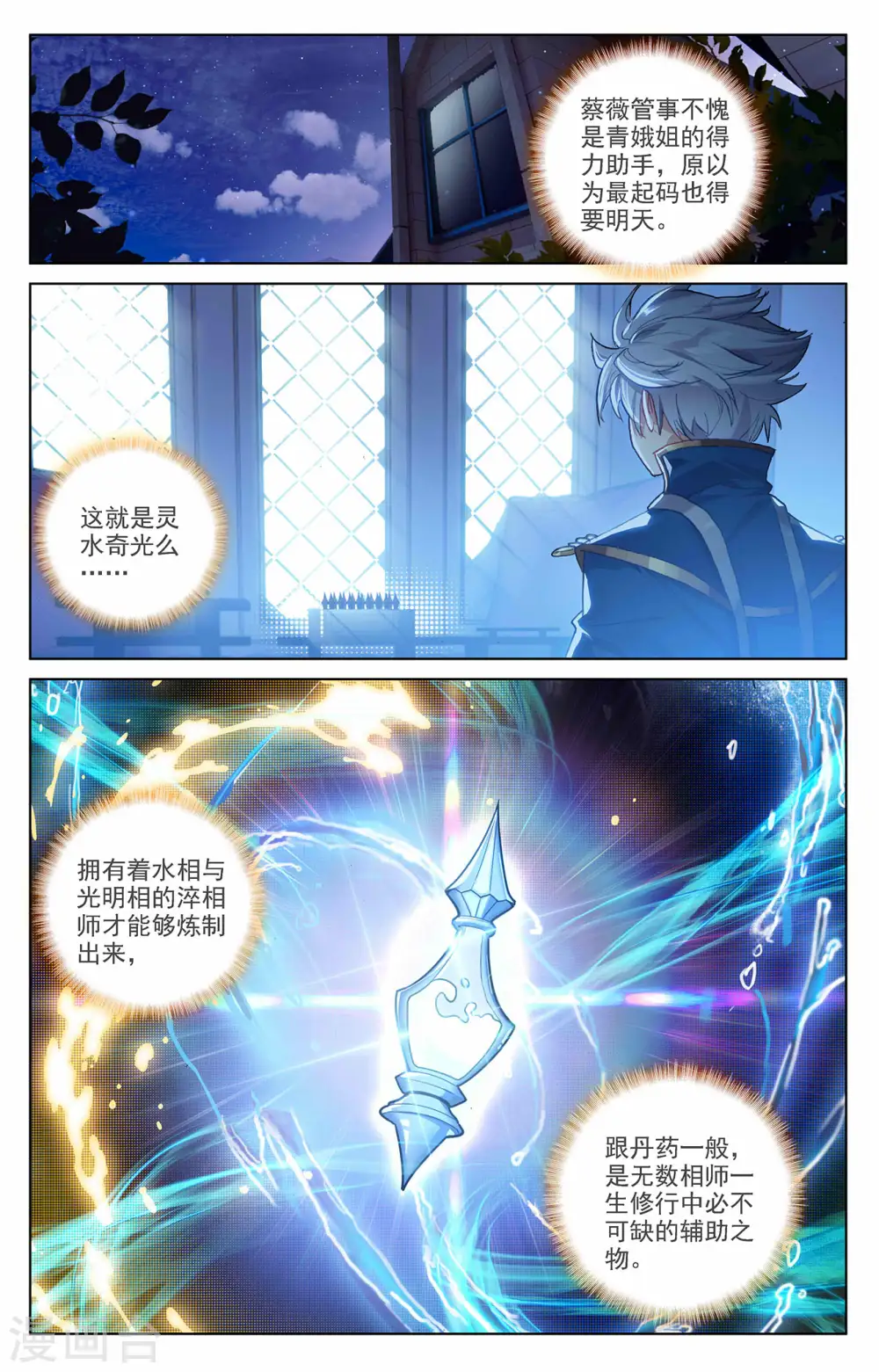 第8话下 引导术 第6页