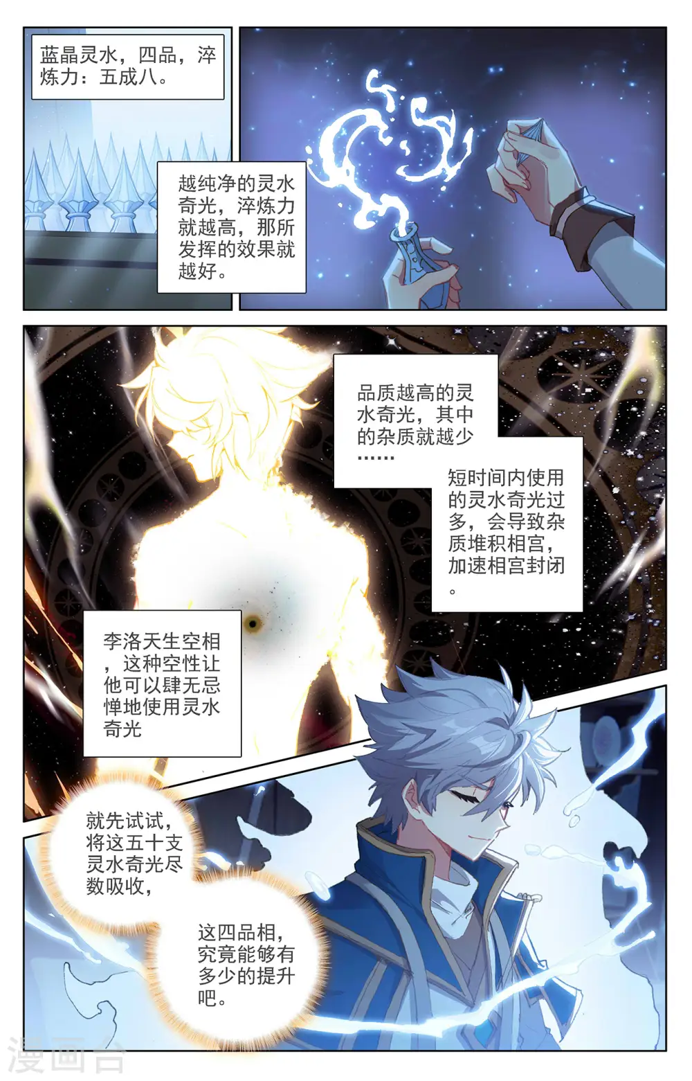 第8话下 引导术 第7页