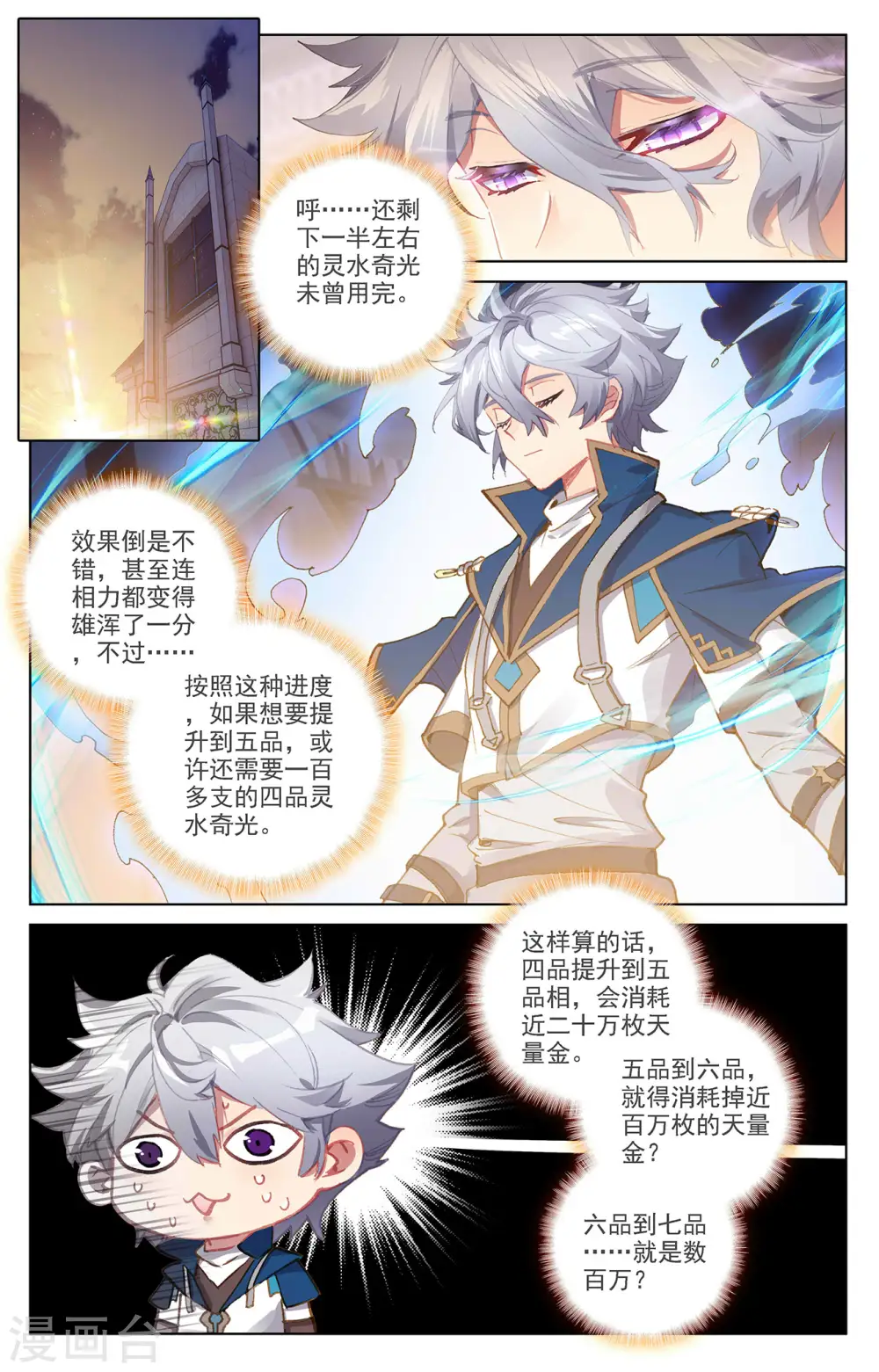 第8话下 引导术 第8页