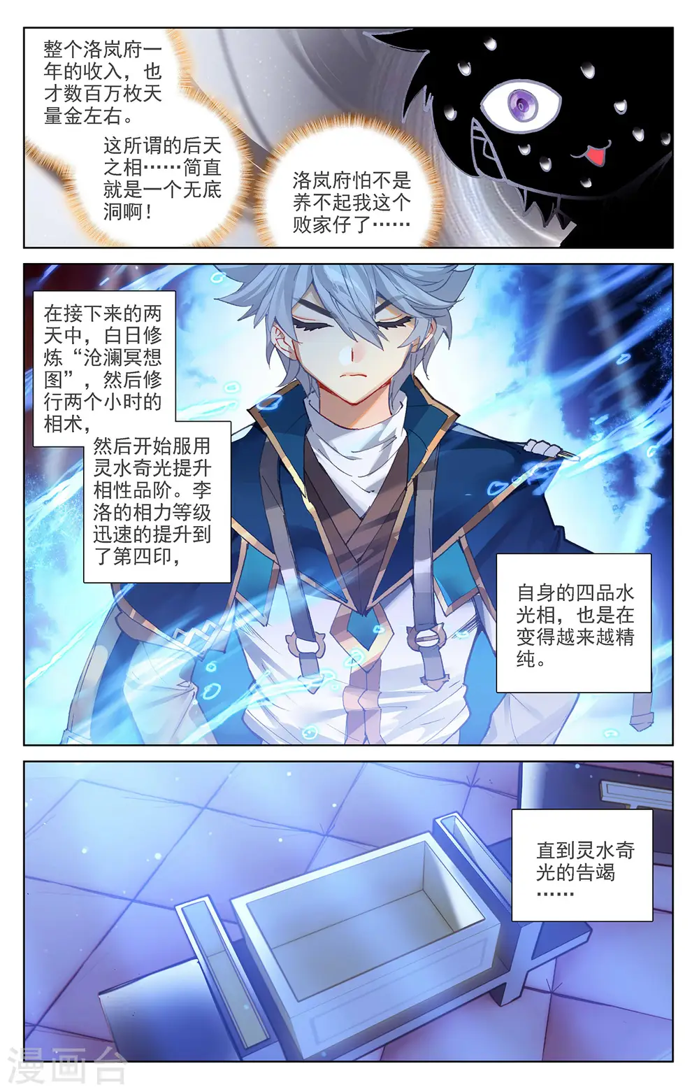 第8话下 引导术 第9页
