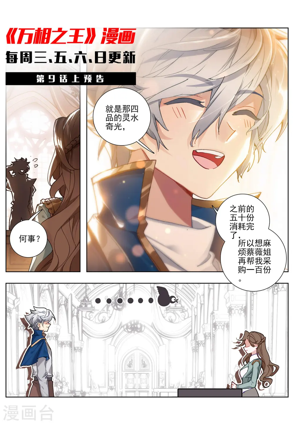 第8话下 引导术 第11页
