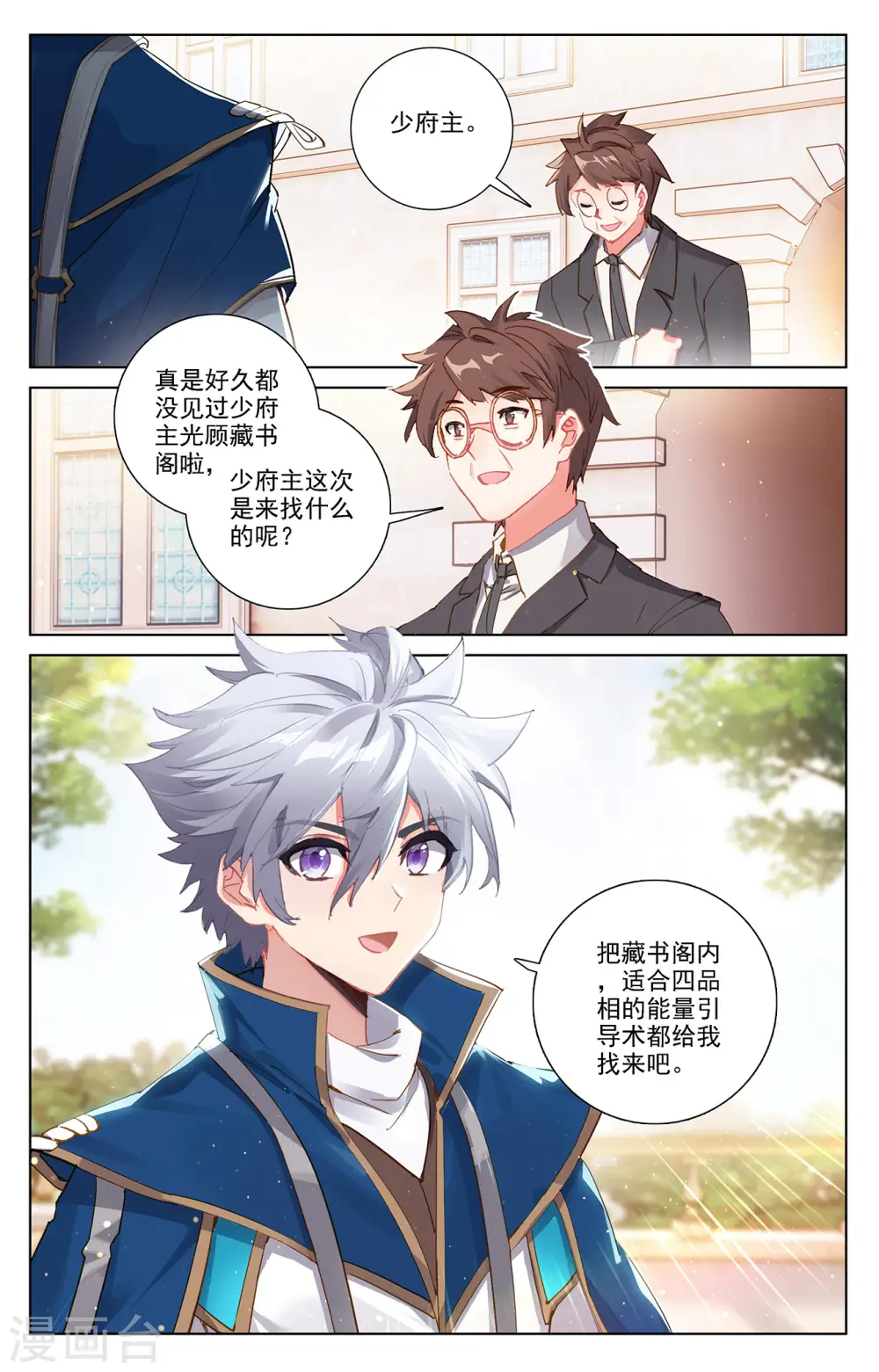 第8话上 引导术 第3页