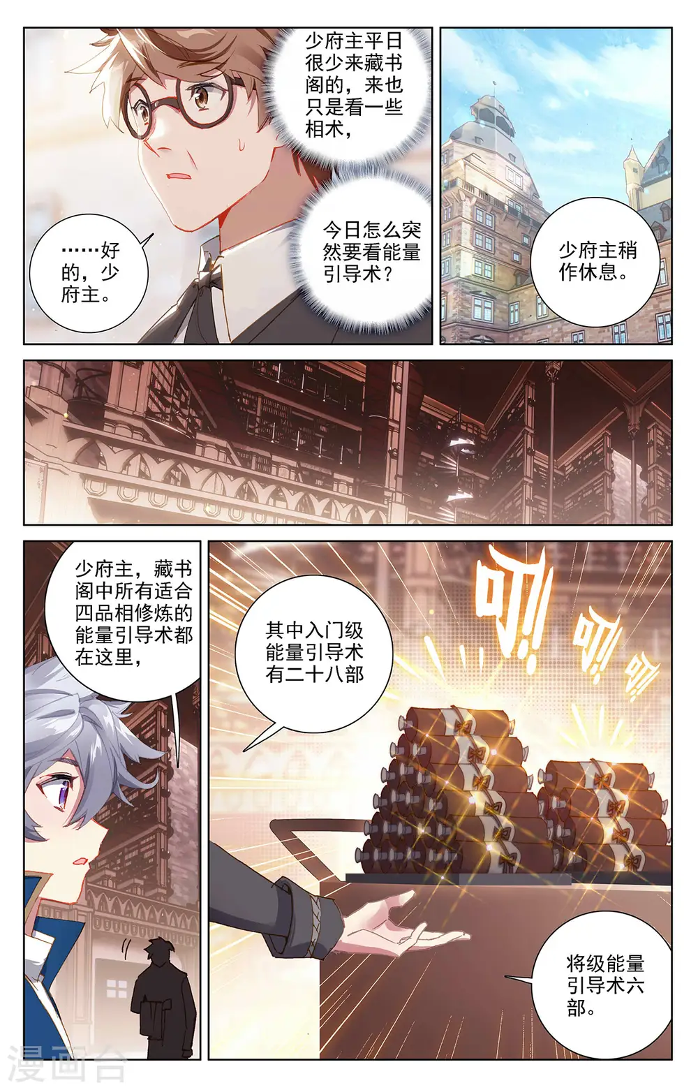 第8话上 引导术 第4页